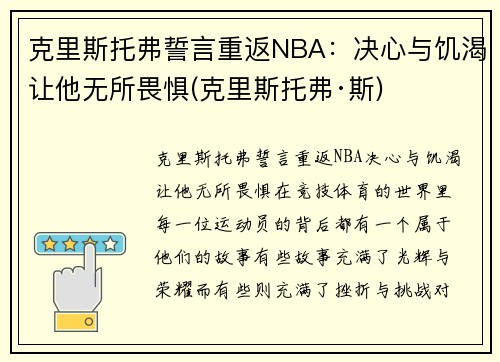克里斯托弗誓言重返NBA：决心与饥渴让他无所畏惧(克里斯托弗·斯)