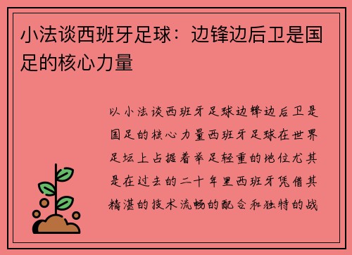 小法谈西班牙足球：边锋边后卫是国足的核心力量