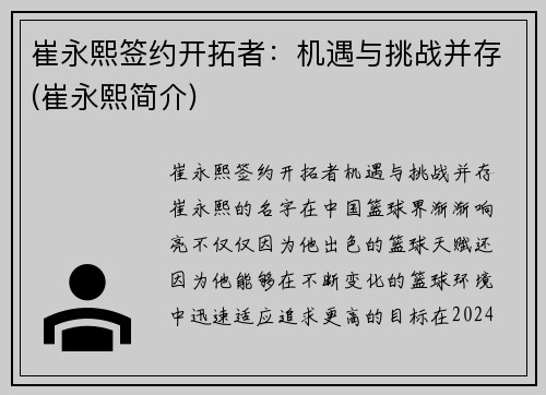 崔永熙签约开拓者：机遇与挑战并存(崔永熙简介)