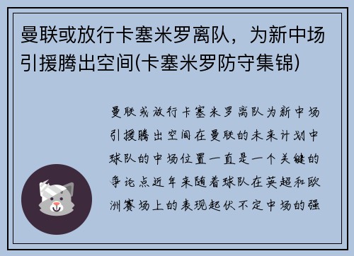 曼联或放行卡塞米罗离队，为新中场引援腾出空间(卡塞米罗防守集锦)