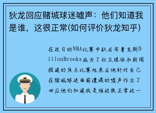 狄龙回应赌城球迷嘘声：他们知道我是谁，这很正常(如何评价狄龙知乎)