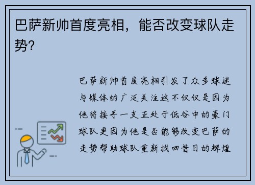 巴萨新帅首度亮相，能否改变球队走势？
