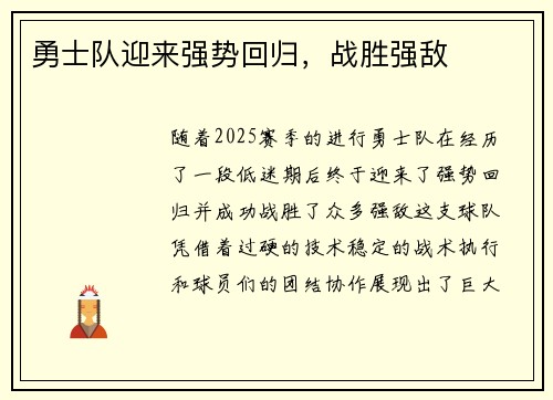 勇士队迎来强势回归，战胜强敌