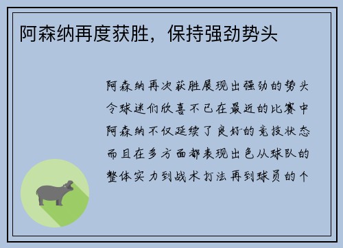 阿森纳再度获胜，保持强劲势头