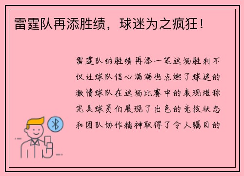 雷霆队再添胜绩，球迷为之疯狂！