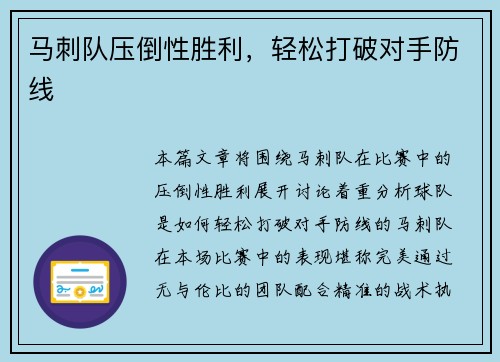 马刺队压倒性胜利，轻松打破对手防线