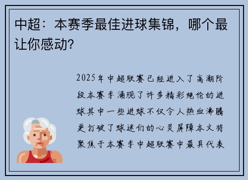 中超：本赛季最佳进球集锦，哪个最让你感动？
