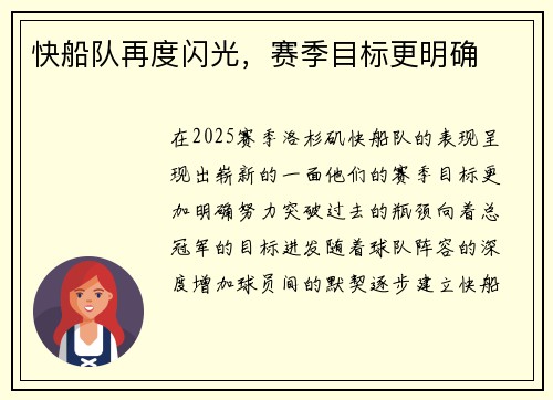 快船队再度闪光，赛季目标更明确