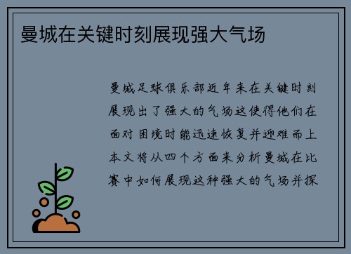 曼城在关键时刻展现强大气场