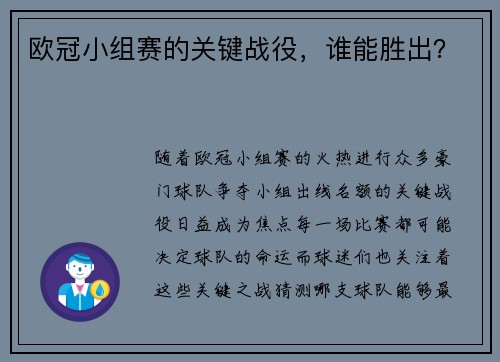 欧冠小组赛的关键战役，谁能胜出？