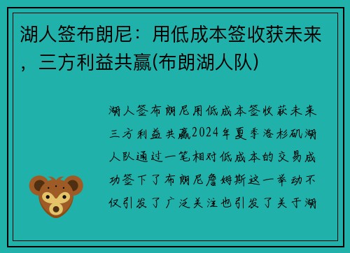 湖人签布朗尼：用低成本签收获未来，三方利益共赢(布朗湖人队)