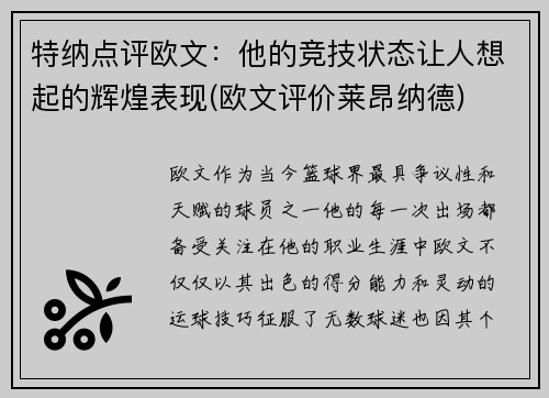 特纳点评欧文：他的竞技状态让人想起的辉煌表现(欧文评价莱昂纳德)