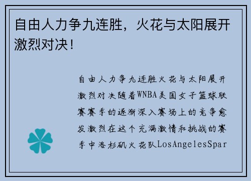 自由人力争九连胜，火花与太阳展开激烈对决！