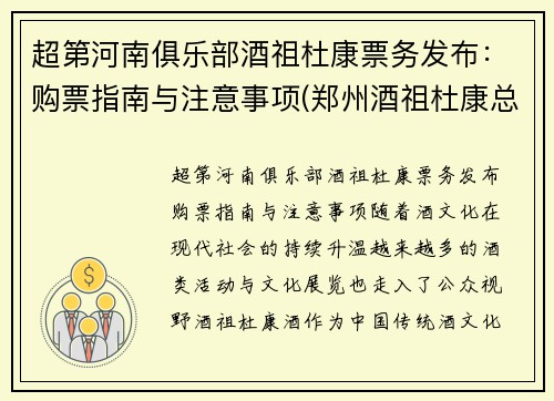 超第河南俱乐部酒祖杜康票务发布：购票指南与注意事项(郑州酒祖杜康总代理)