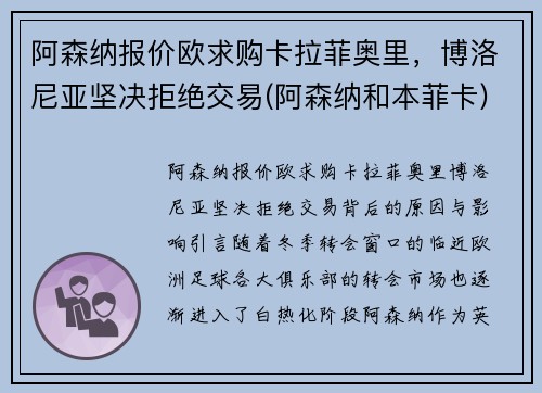 阿森纳报价欧求购卡拉菲奥里，博洛尼亚坚决拒绝交易(阿森纳和本菲卡)