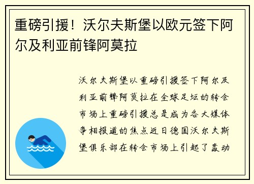 重磅引援！沃尔夫斯堡以欧元签下阿尔及利亚前锋阿莫拉