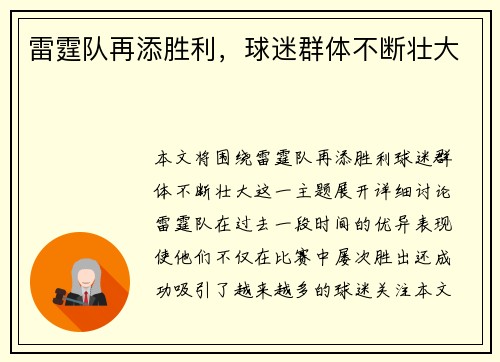 雷霆队再添胜利，球迷群体不断壮大