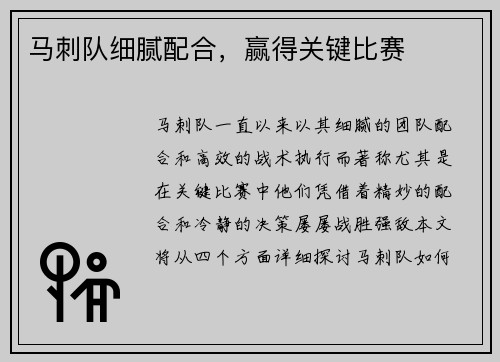 马刺队细腻配合，赢得关键比赛