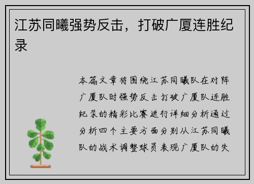 江苏同曦强势反击，打破广厦连胜纪录