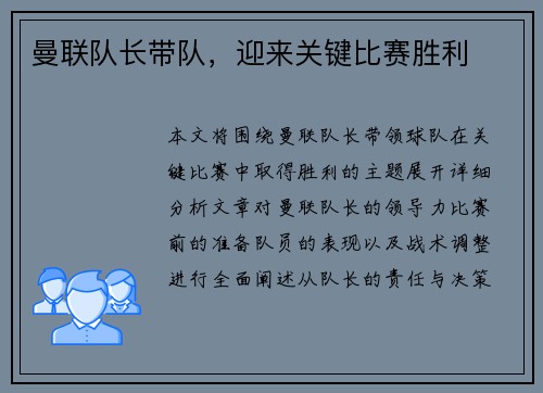 曼联队长带队，迎来关键比赛胜利