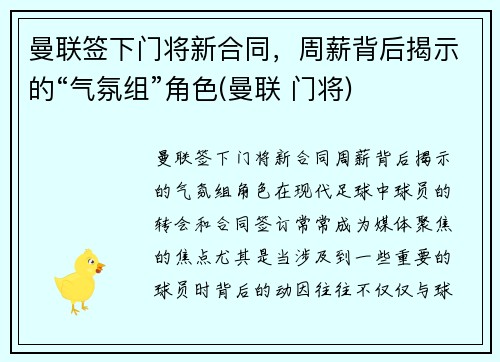 曼联签下门将新合同，周薪背后揭示的“气氛组”角色(曼联 门将)