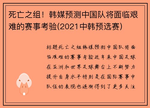 死亡之组！韩媒预测中国队将面临艰难的赛事考验(2021中韩预选赛)