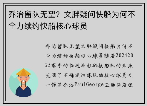 乔治留队无望？文胖疑问快船为何不全力续约快船核心球员