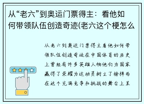 从“老六”到奥运门票得主：看他如何带领队伍创造奇迹(老六这个梗怎么来的)