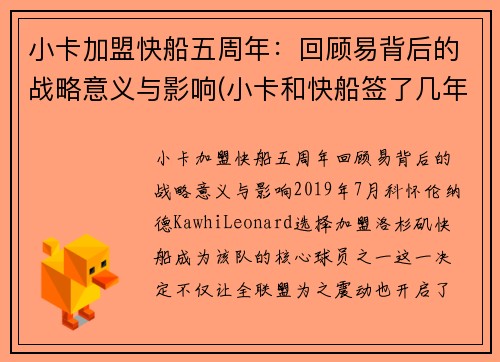 小卡加盟快船五周年：回顾易背后的战略意义与影响(小卡和快船签了几年)