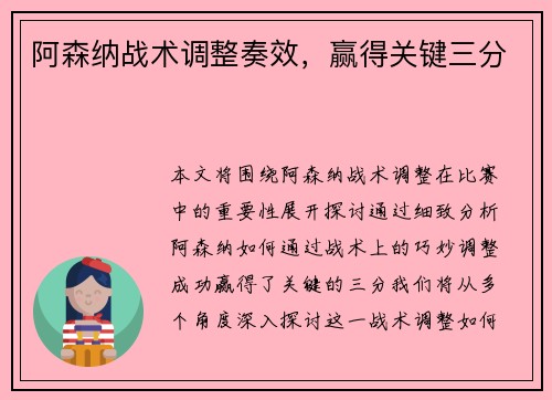 阿森纳战术调整奏效，赢得关键三分