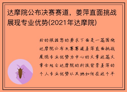 达摩院公布决赛赛道，姜萍直面挑战展现专业优势(2021年达摩院)
